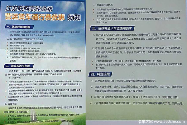 运输证和ETC合体成电子卡 过路费打九折