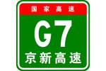 G7京新高速将建成 全长930公里横穿戈壁
