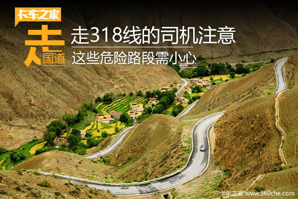 ��318�ߵ�˾��ע��&nbsp;��ЩΣ��·����С��