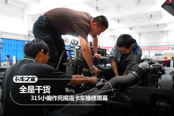 ȫ�Ǹɻ�&nbsp;315С��������¶����ά�޺�Ļ