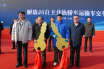 解放J6自主共轨轿车运输车交付用户使用