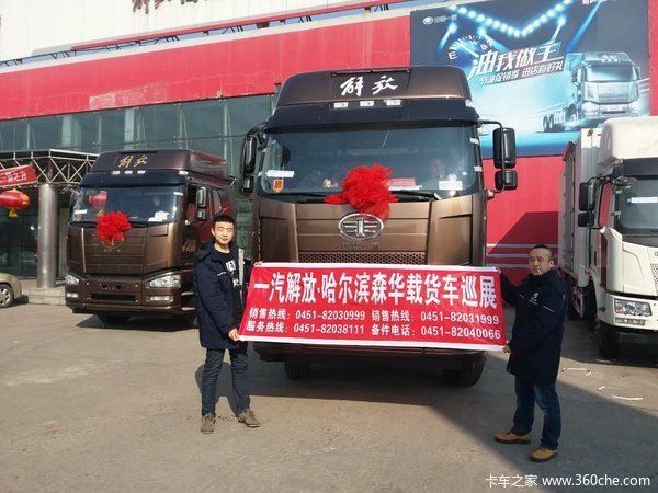 品质动人心 哈尔滨森华解放牵引车巡展
