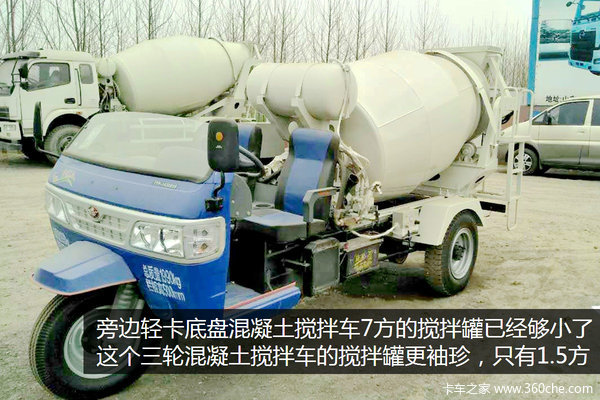 5万多的混凝土搅拌车！ 城乡基建好帮手