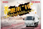 感恩33周年 东莞庆铃厂家直销团购会 