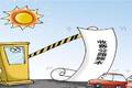 一年亏损1331.2亿 高速路的无底洞怎么填