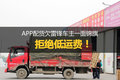 拒绝低价! APP配货欠雷锋车主一面锦旗