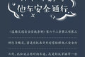注意了 这些违章今年都已经开始扣分了