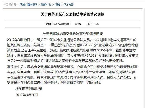 路政开私车执法酿车祸 涉事人员已停职