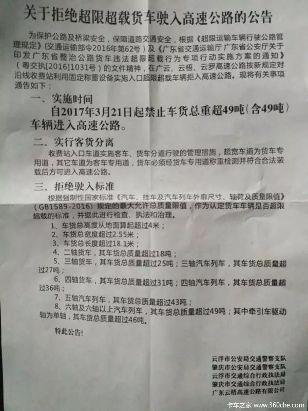 全国这些省都出了治超新招数 广东省最狠!