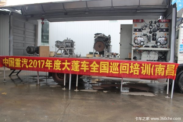 深受好评 南昌重汽大篷车全国巡回培训