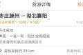 运费跌破921 谁的错 政策平台还是自己