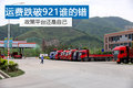 运费跌破921 谁的错 政策平台还是自己