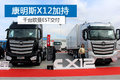X12横空出世！欧曼EST超级卡车交付千台