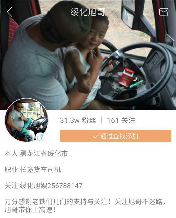 网红卡友粉丝30万  搞笑背后更多是心酸