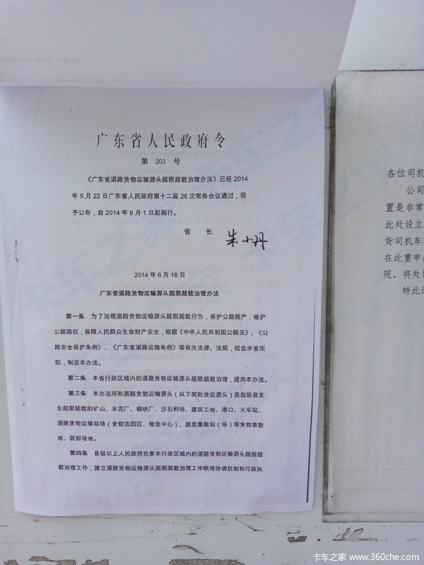 内部文件爆出：广东水泥车超载不让出厂