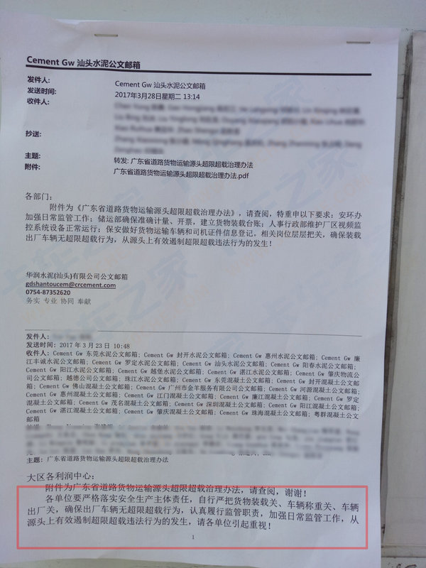 内部文件爆出：广东水泥车超载不让出厂