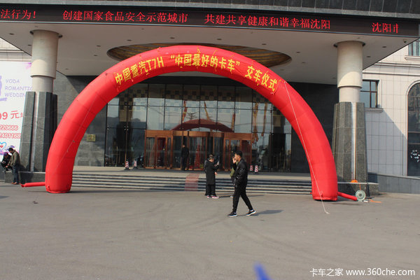 订车20台 重汽T7H交车仪式暨沈阳推介会