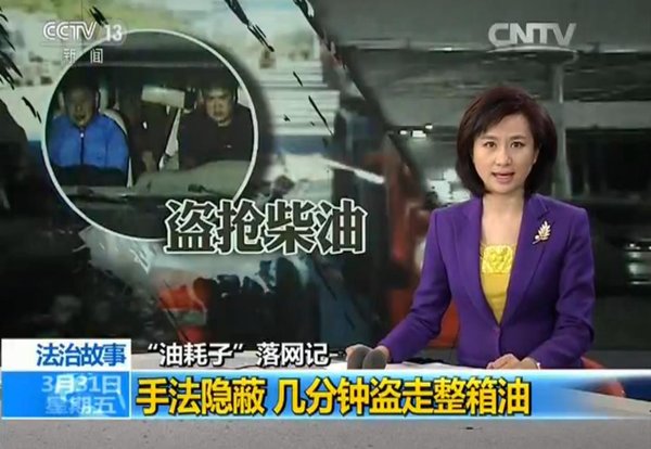 央视刚刚报道 持枪盗抢柴油团伙被剿灭!