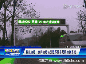 不知不觉就被称重了!这治超利器得注意