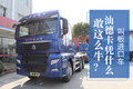 叫板进口车 汕德卡凭什么敢这么牛？