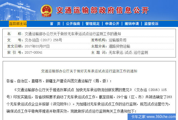 撇开车货匹配 无车承运人还能做什么