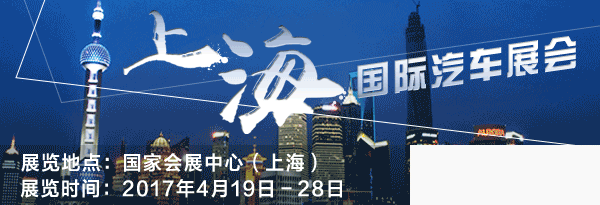 2017上海车展 跃进 将携两款