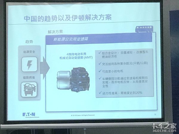 伊顿看点合辑：纯电驱动的4挡变速器来了