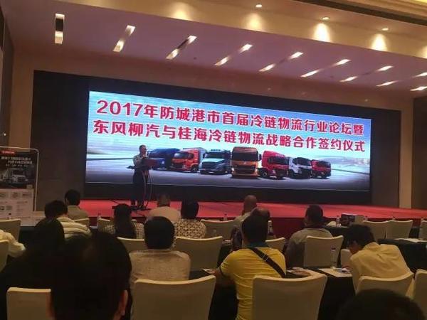 现场签约100台 柳汽与广西桂海冷链物流战略合作