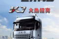 国际一流世界同步 格尔发K7火热招商中