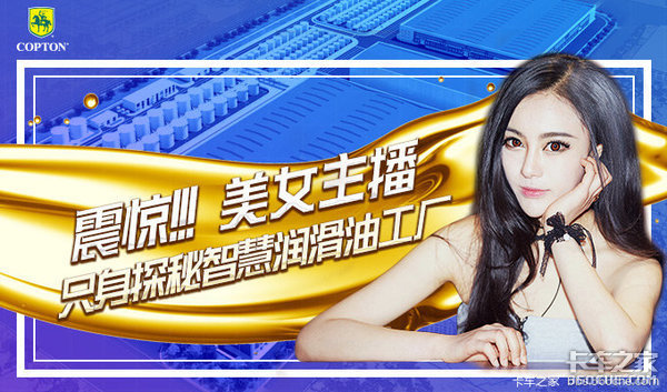 中国润滑油行业首创 康普顿工业4.0智慧园区投产