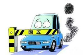 明年1月起 你在陕西榆林必须买国五的车