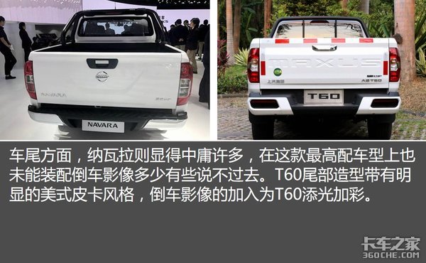 看中动力还是高配置 纳瓦拉 VS T60你咋选?