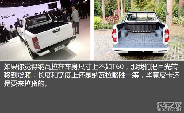 看中动力还是高配置 纳瓦拉 VS T60你咋选?