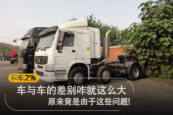 车与车的差别这么大 原来竟是由于这些!