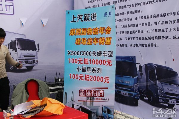 现场订车优惠近1万元 上汽跃进火力全开