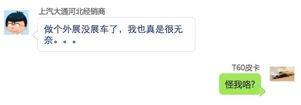 上汽大通T60的首个小骄傲 首月突破千台销量!