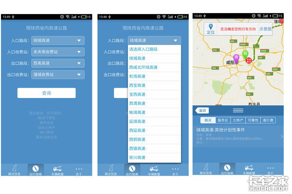 在高速老遇到堵车？只因你没装这个软件