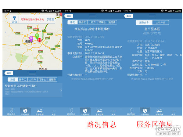 在高速老遇到堵车？只因你没装这个软件