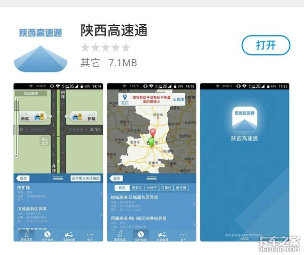 在高速老遇到堵车？只因你没装这个软件