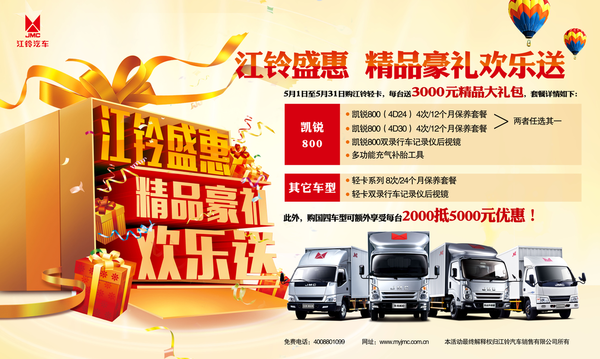 好车+豪礼 江铃轻卡5月特惠走起