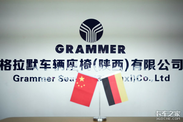 让你的屁股更舒服 格拉默陕汽合资建厂只为这事