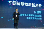 中国智慧物流新未来 何黎明谈智慧物流