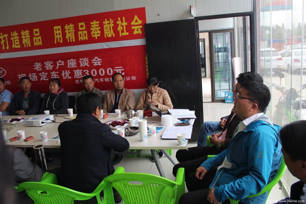 订车8台昆明一汽解放轻卡客户座谈会图片列表