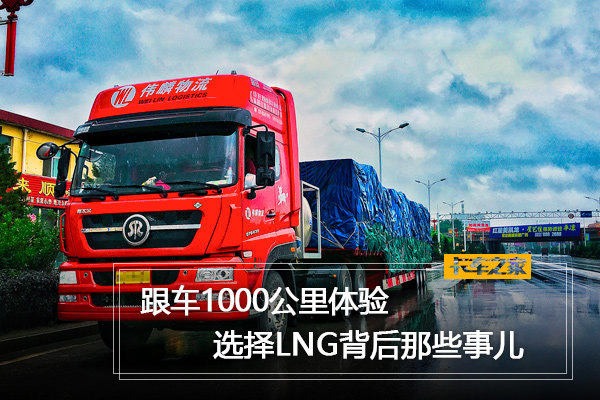 ����1000��������&nbsp;ѡ��LNG������Щ�¶�