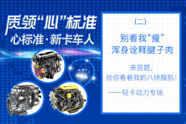 好礼送不停 潍柴答题活动第二期更完美