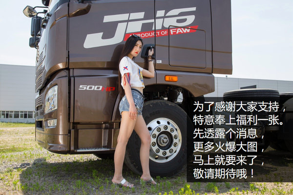 舒适性堪比进口豪车 试驾500马力解放JH6牵引车