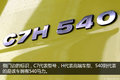 不只是AMT 这款重汽C7H配置要超进口车?