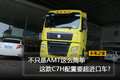 不只是AMT 这款重汽C7H配置要超进口车?