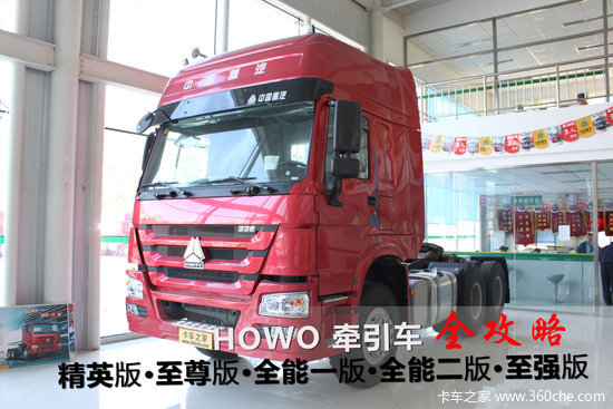 定位不同 区分重汽HOWO牵引车五大版本
