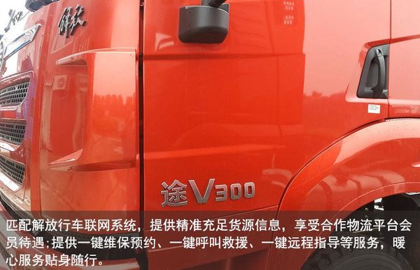 图解解放途V载货车 带你看好卡车是啥样